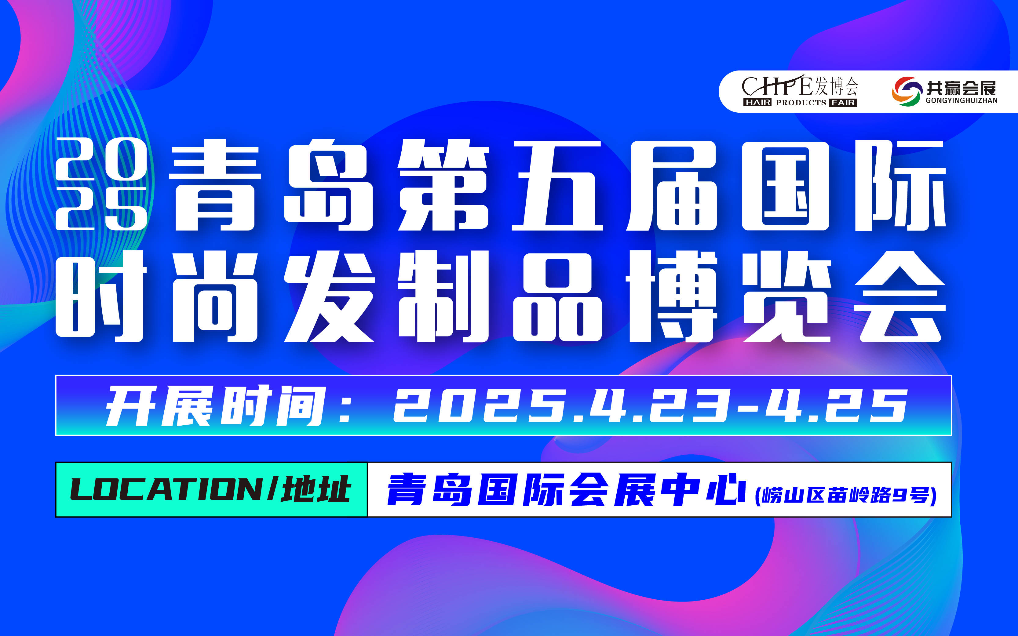 观众预登记 || 2025第五届青岛(国际)时尚发制品博览会(2025年4月23&ndash;